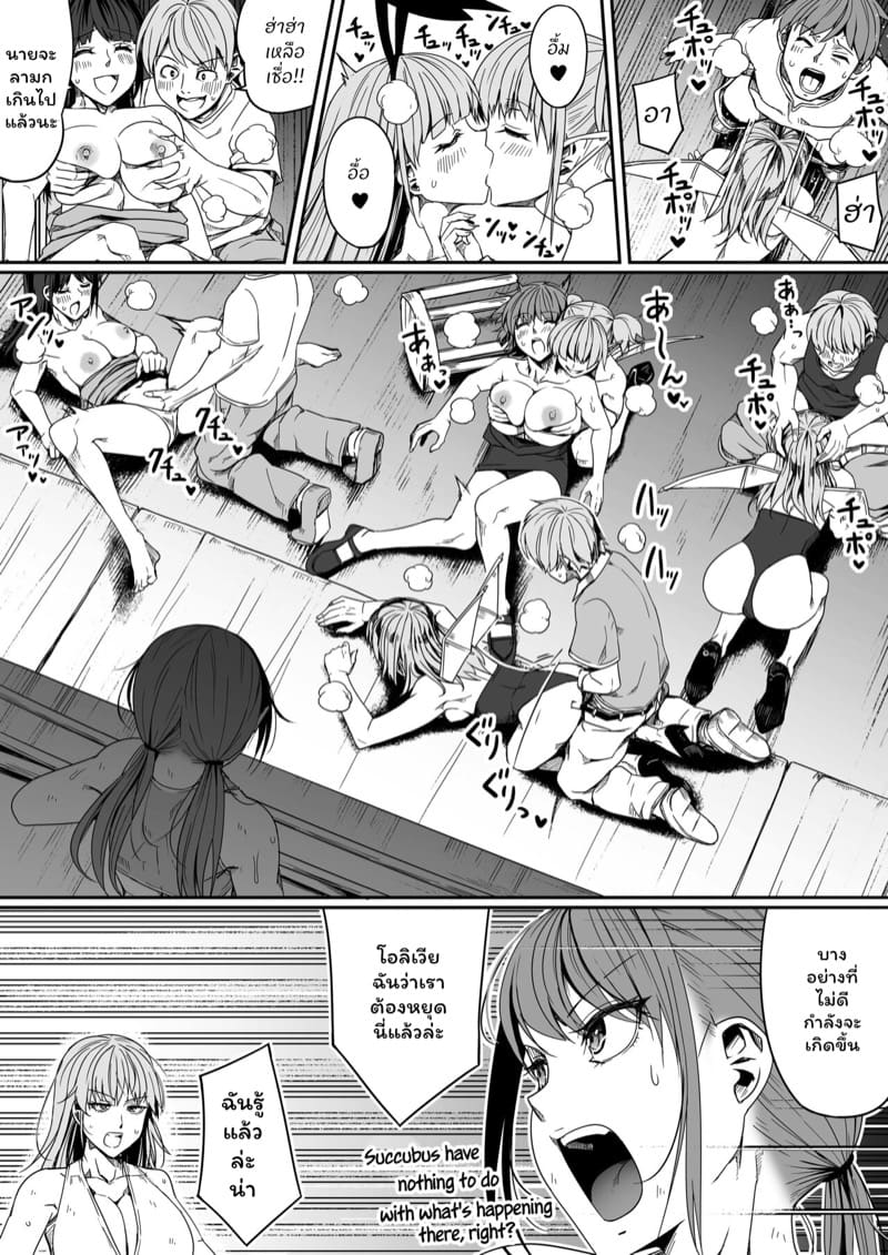 หมู่บ้านอันโอชะ ของเหล่าซัคคิวบัค ภาค 8 ตอนที่ 2 ภาพ 10