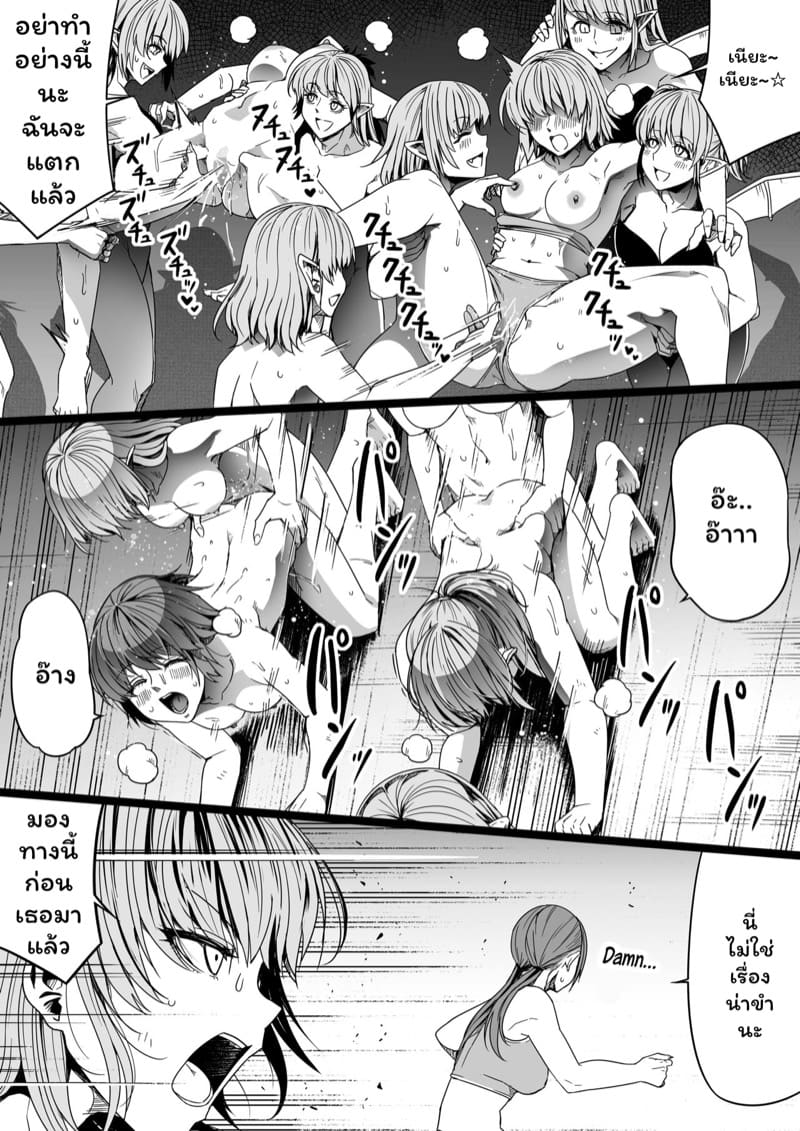 หมู่บ้านอันโอชะ ของเหล่าซัคคิวบัค ภาค 8 ตอนที่ 2 ภาพ 22