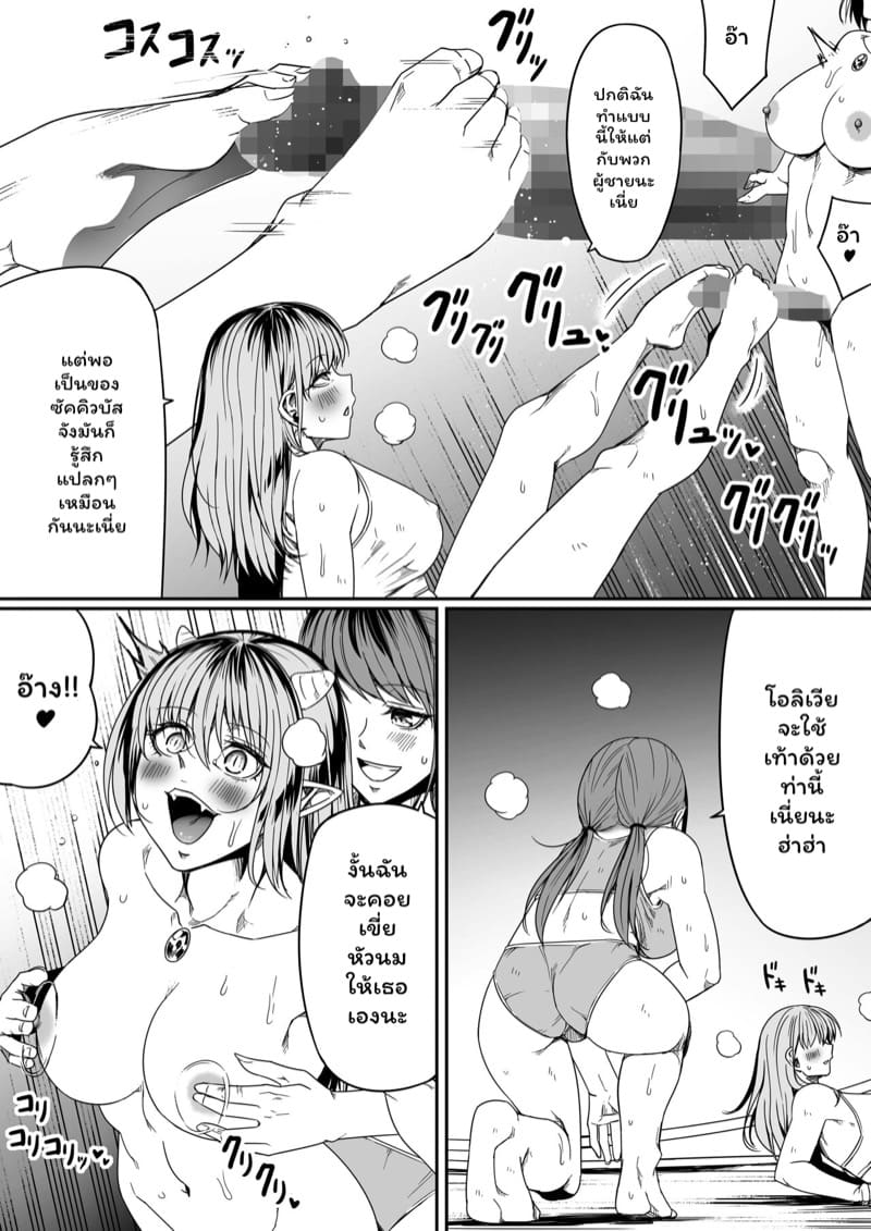 หมู่บ้านอันโอชะ ของเหล่าซัคคิวบัค ภาค 8 ตอนที่ 2 ภาพ 26