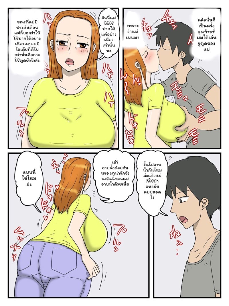 แม่คือจิ๋มกระป๋องของผม 3 ภาพ 9