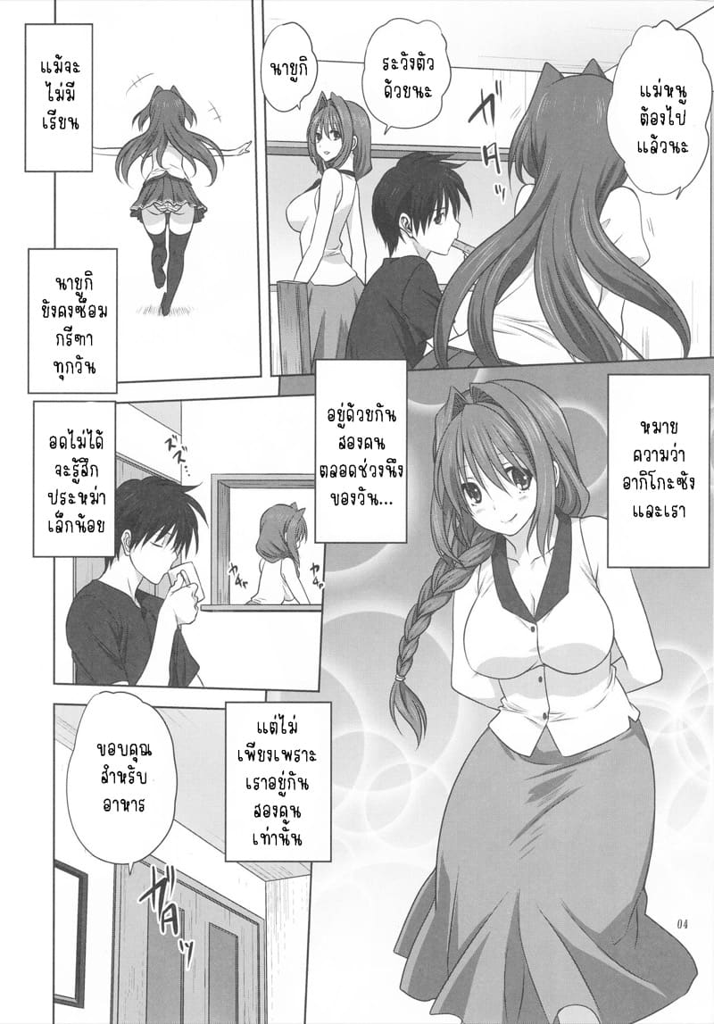 อากิโกะที่รัก 19 ภาพ 2