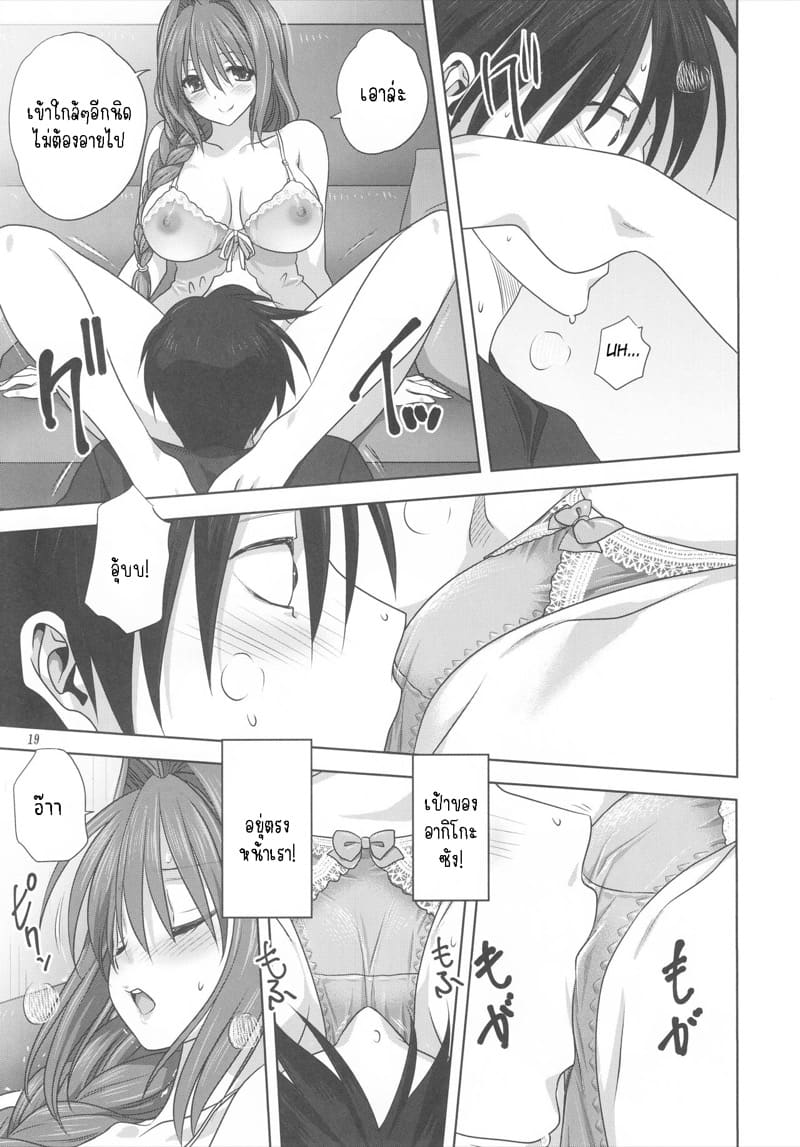 อากิโกะที่รัก 19 ภาพ 17