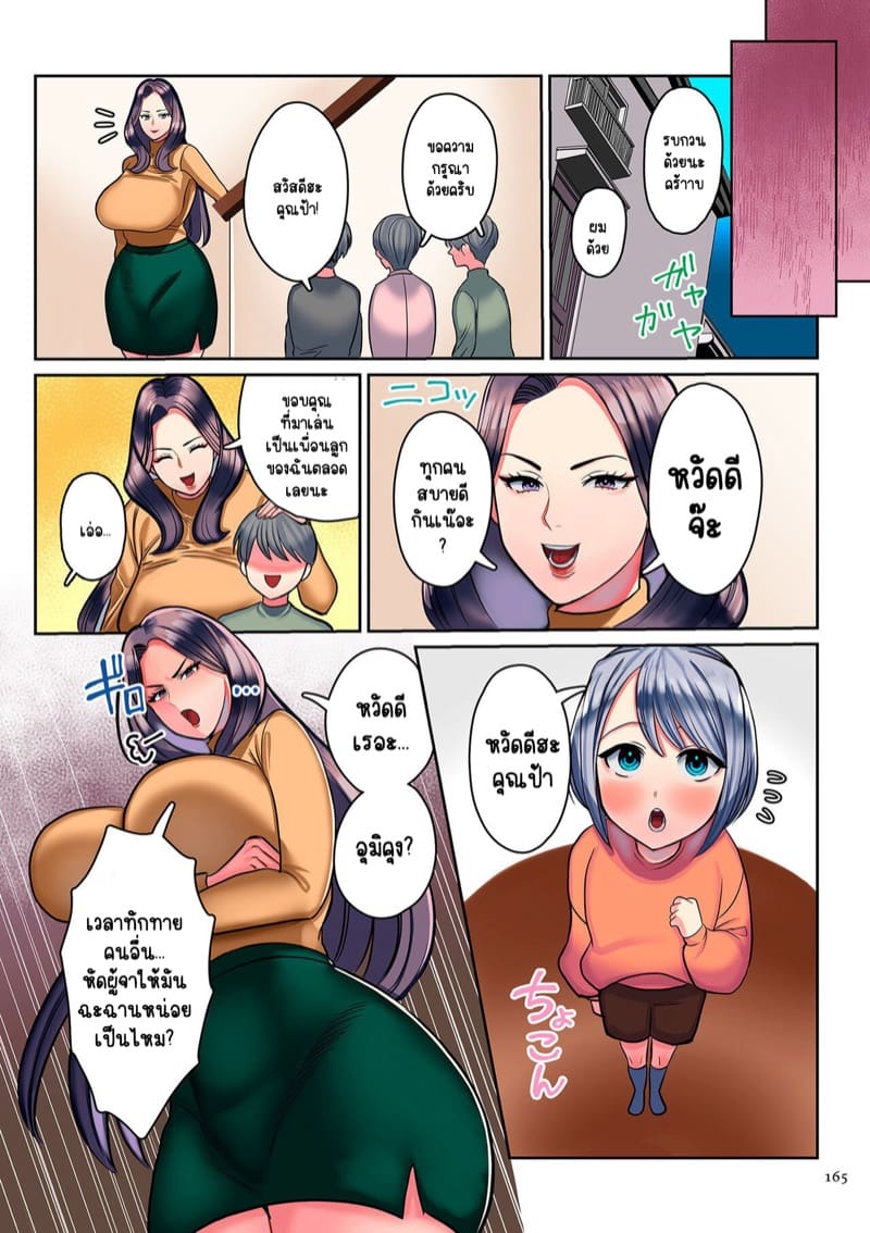 ตัวละครในฝันของป้า 1 ภาพ 4