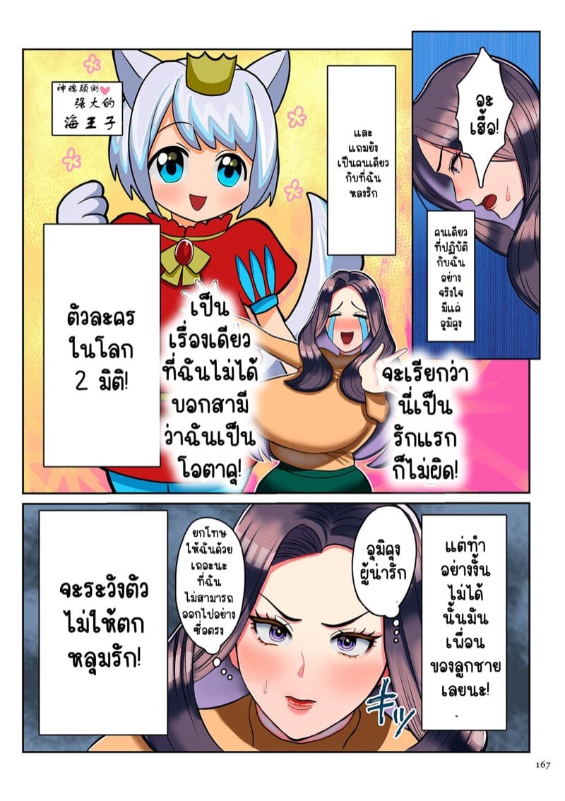 ตัวละครในฝันของป้า 1 ภาพ 6