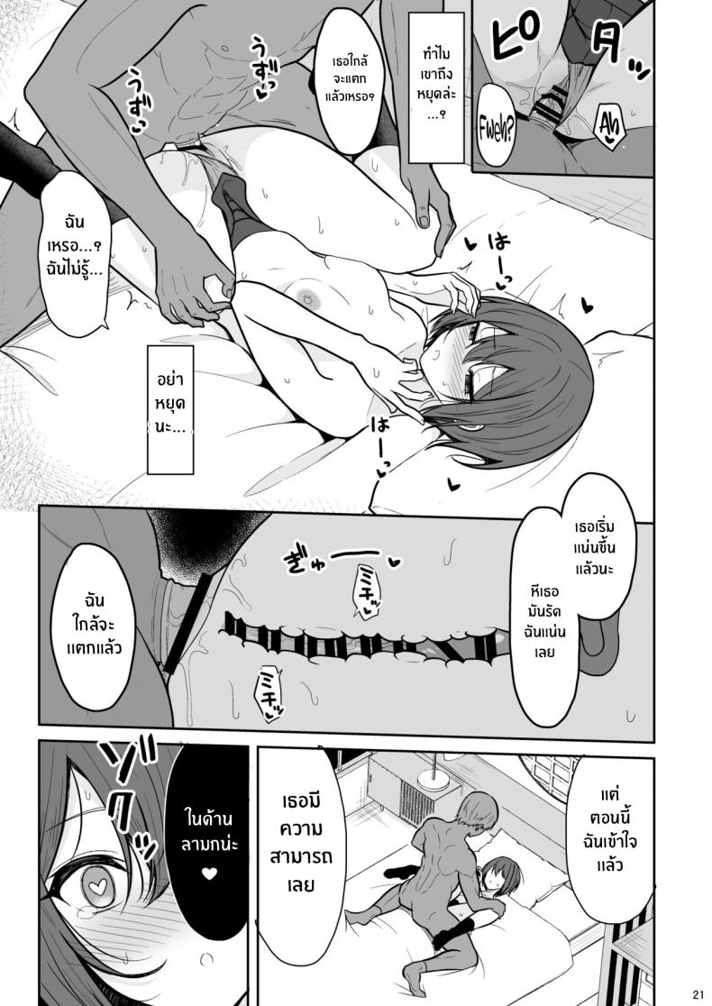 สาวทอมบอยผู้พบตัวตน ภาพ 19