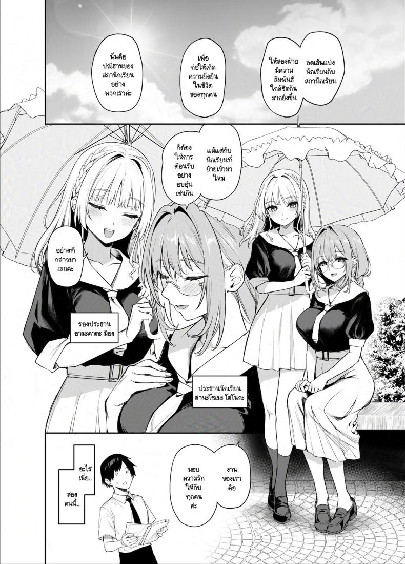 สภาเซ็กส์จัดการความใคร่ ภาพ 2