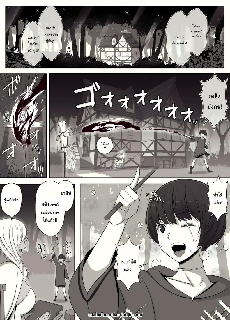 คำสาปรักชั่วกาลของแม่มด ภาพ 1