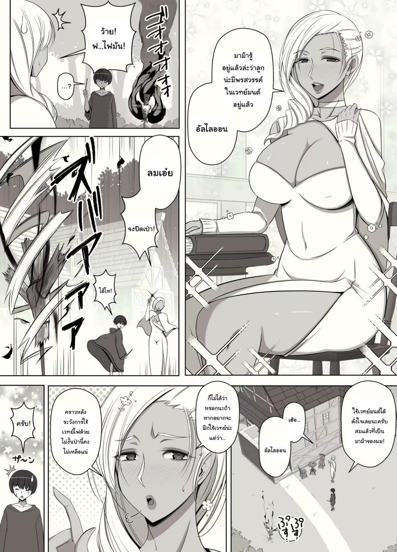 คำสาปรักชั่วกาลของแม่มด ภาพ 2