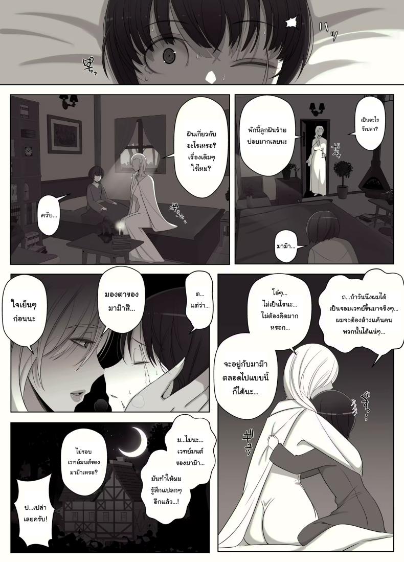 คำสาปรักชั่วกาลของแม่มด ภาพ 16