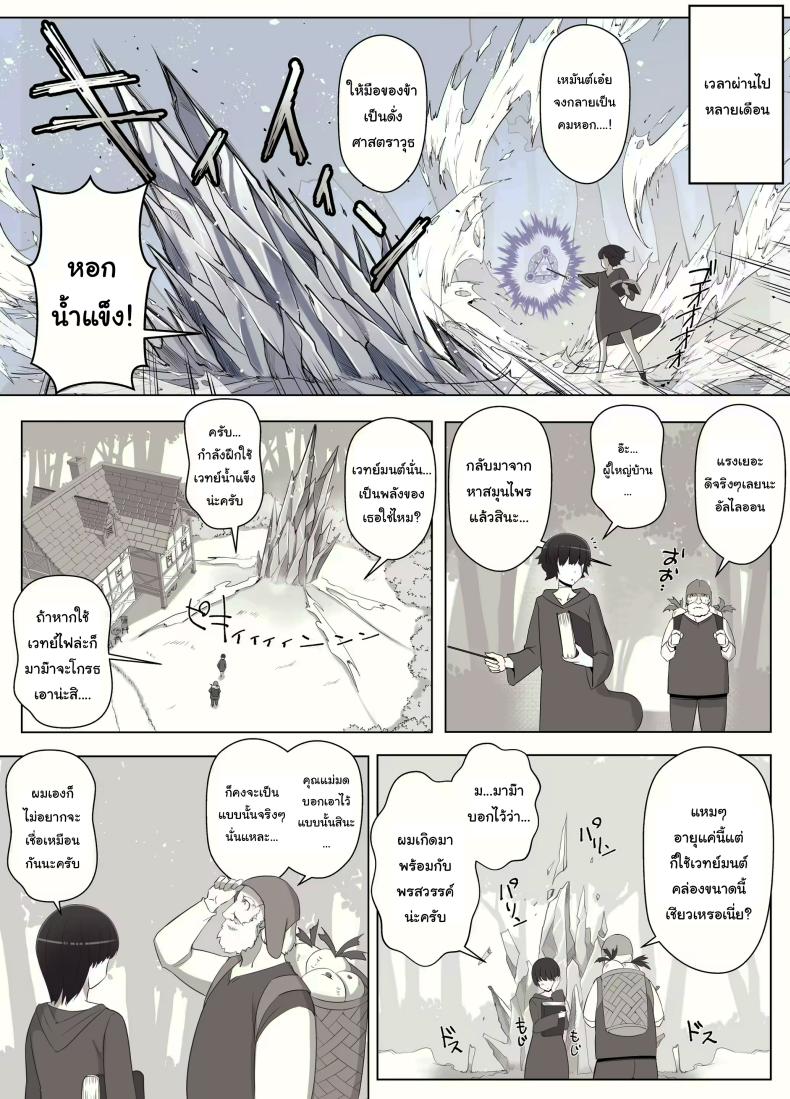 คำสาปรักชั่วกาลของแม่มด ภาพ 26