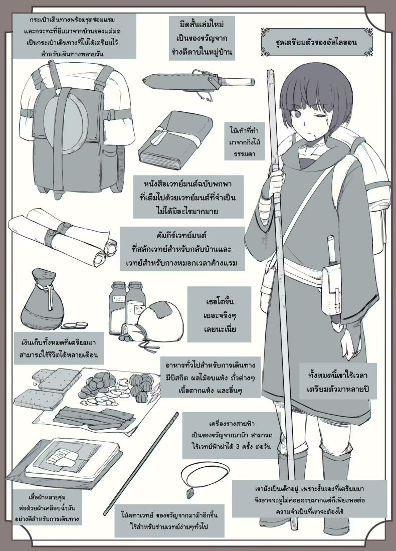 คำสาปรักชั่วกาลของแม่มด ภาพ 35