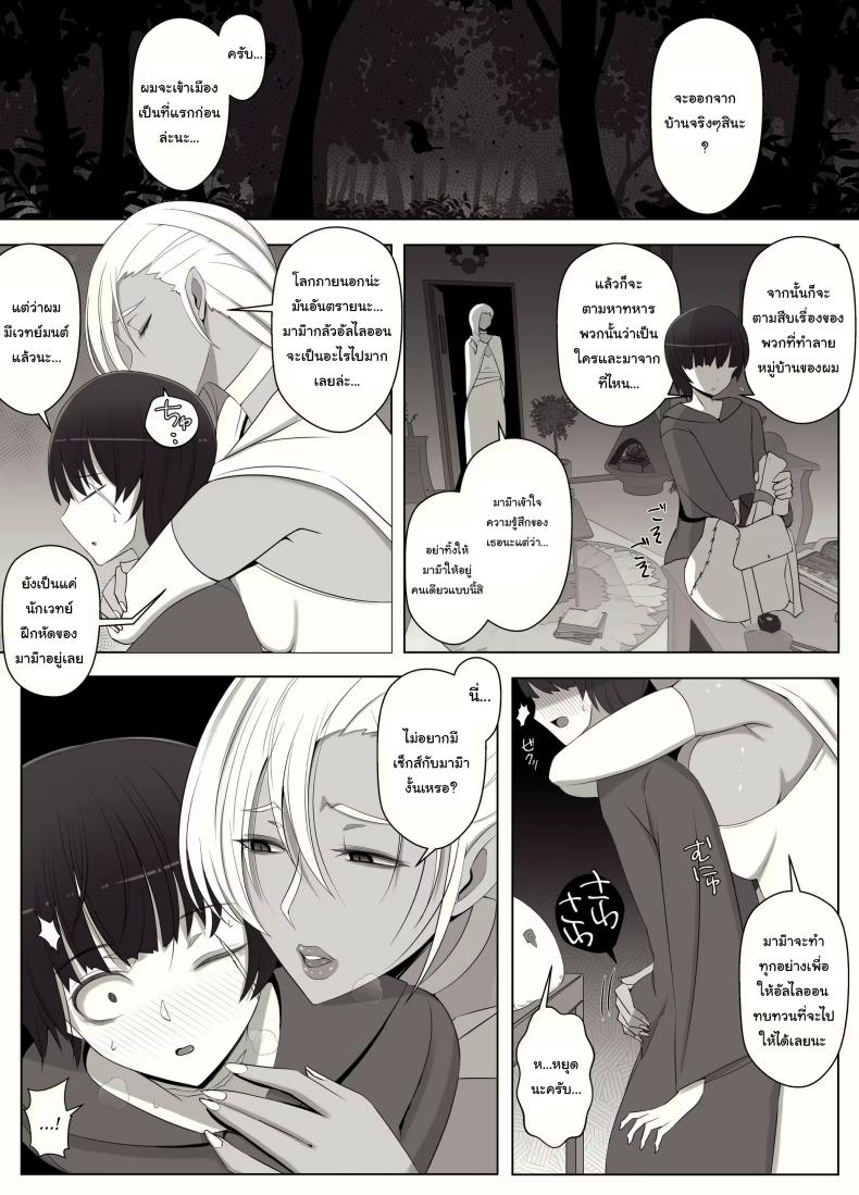 คำสาปรักชั่วกาลของแม่มด ภาพ 36