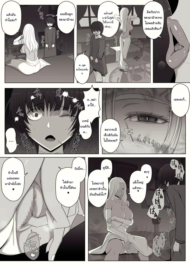 คำสาปรักชั่วกาลของแม่มด ภาพ 37