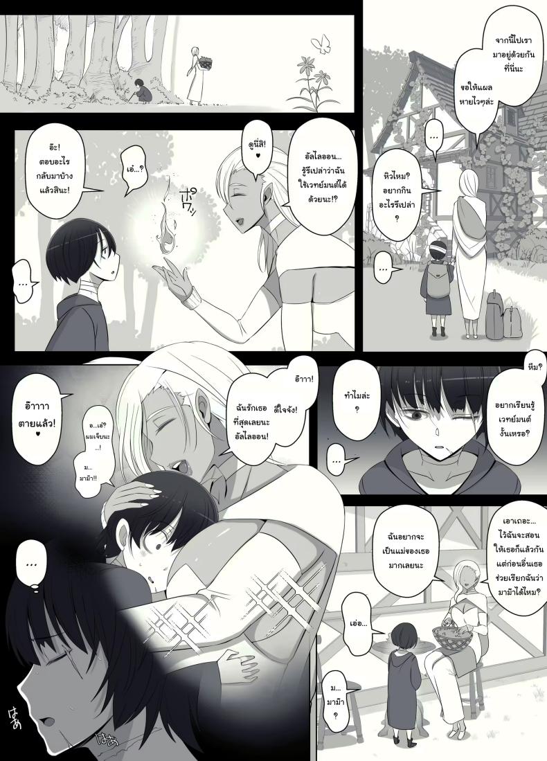 คำสาปรักชั่วกาลของแม่มด ภาพ 53