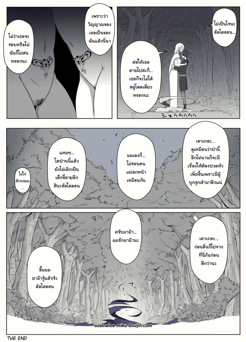 คำสาปรักชั่วกาลของแม่มด ภาพ 76