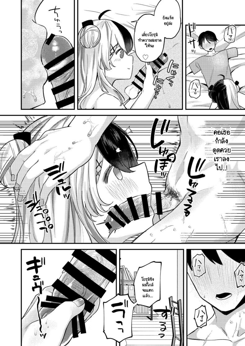 ไม่สบายในวันไปเดท ภาพ 12