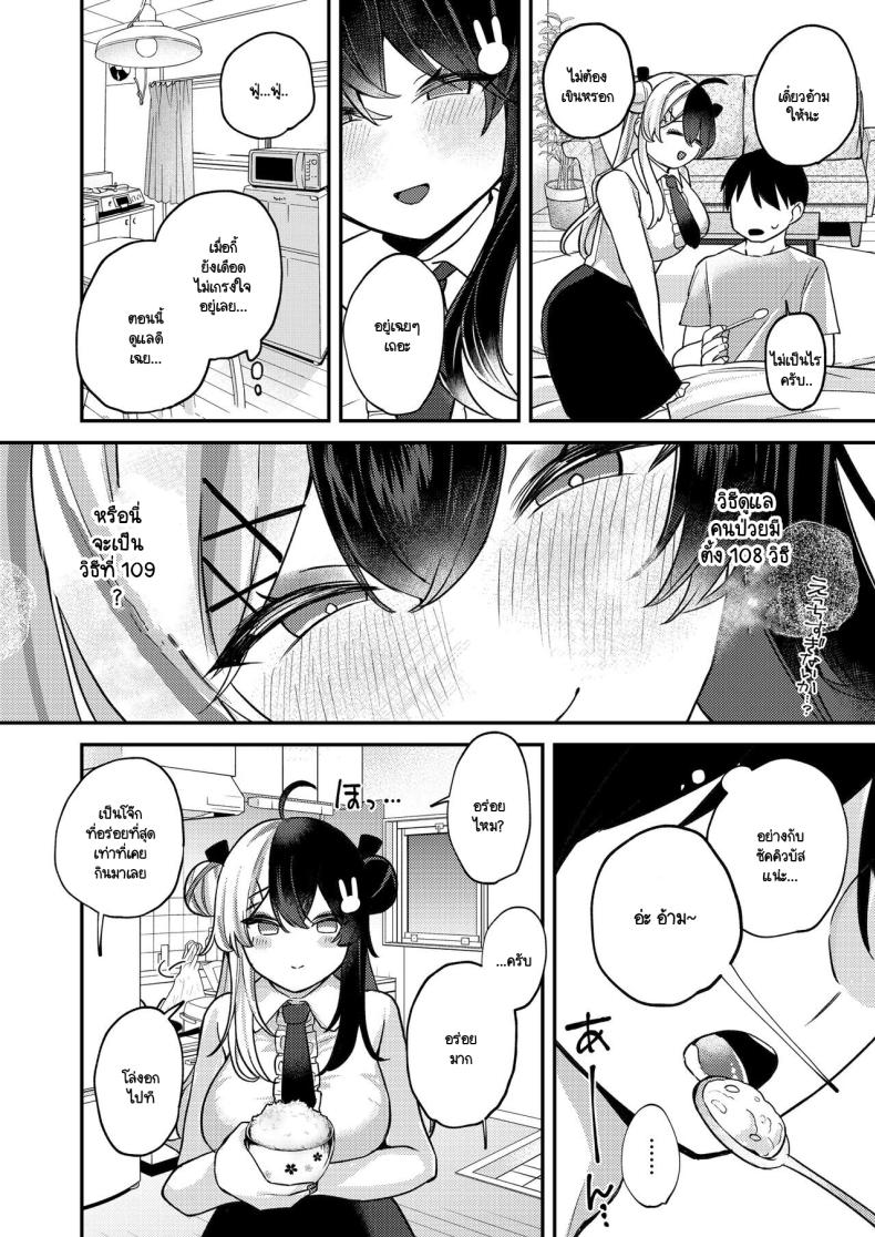 ไม่สบายในวันไปเดท ภาพ 18