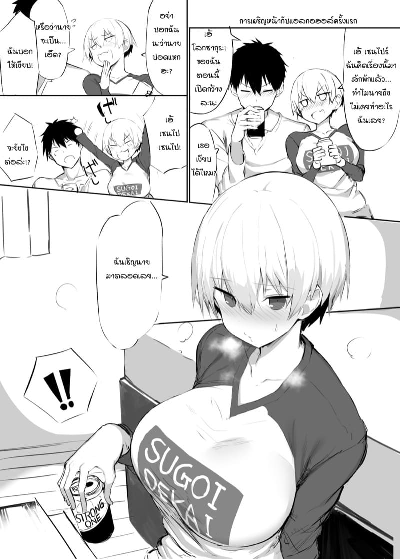 ยูรุกะ อุซากิจัง ฉันอยากเล่น ภาพ 3