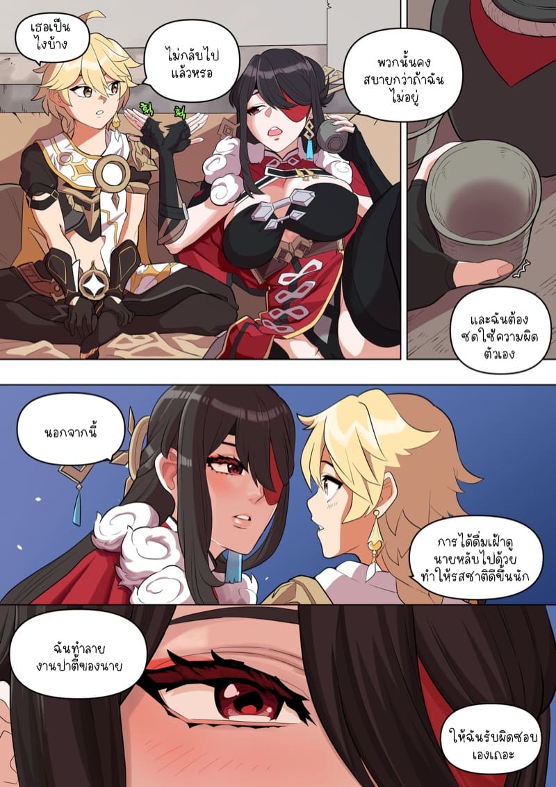 กรอกเหล้าลากมากินในห้อง ภาพ 4