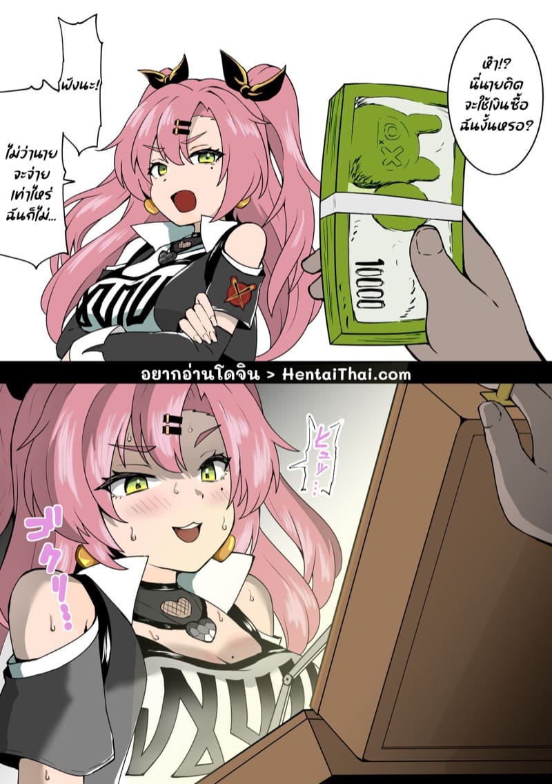 เงินซื้อฉันไม่ได้ แต่...