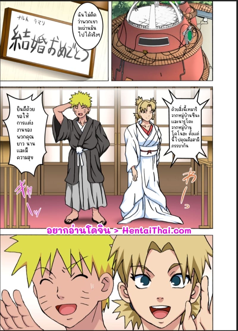 การเเต่งงานของเทมาริ ภาพ 1