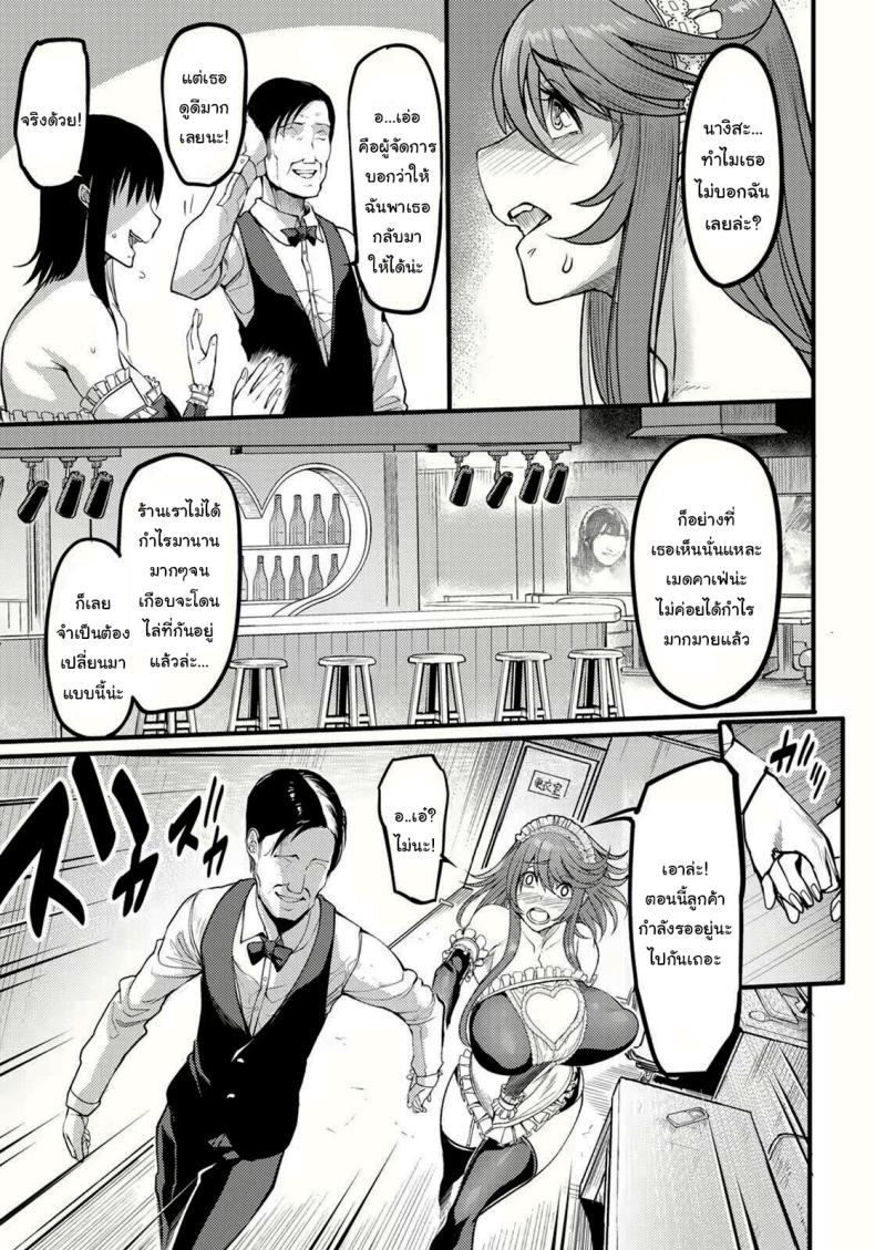 เมดคาเฟ่ที่เปลี่ยนไป ภาพ 4