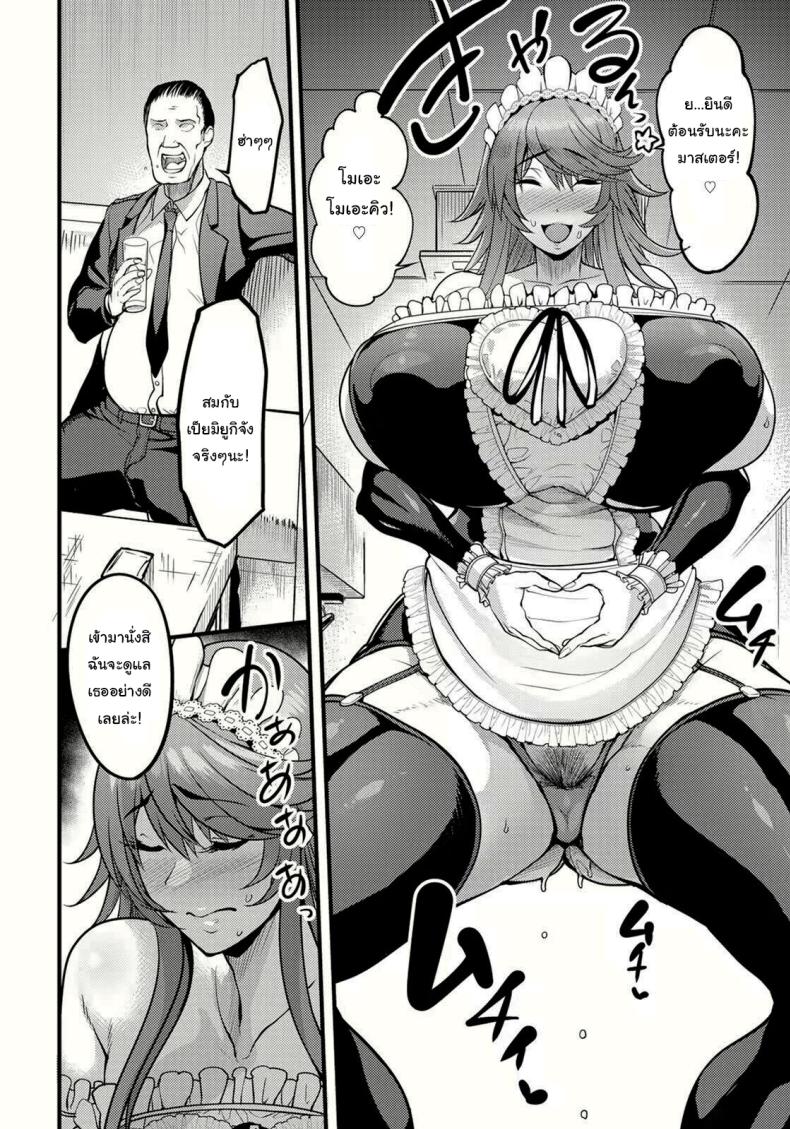 เมดคาเฟ่ที่เปลี่ยนไป ภาพ 7