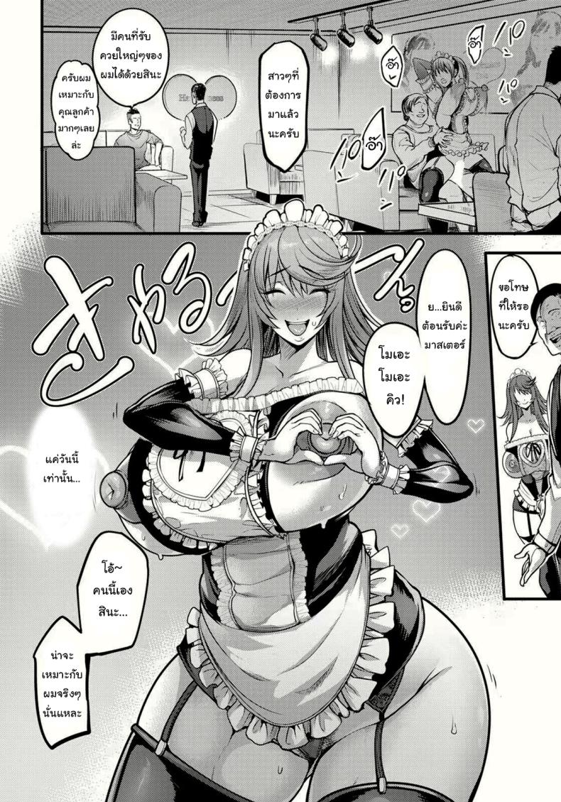 เมดคาเฟ่ที่เปลี่ยนไป ภาพ 13