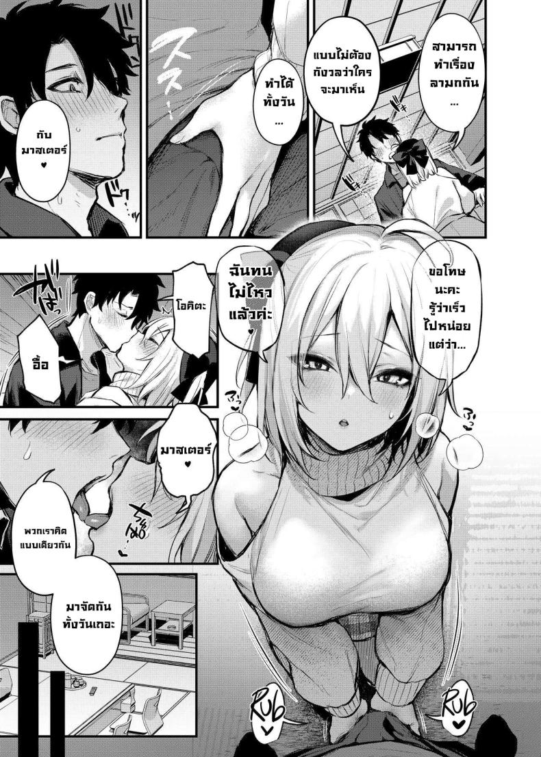 วันหยุดกับโอคิตะ ภาพ 5