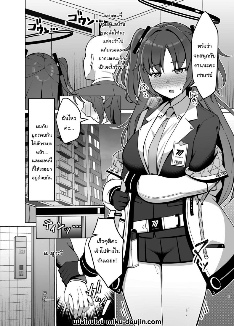 ต้องมีแค่ยูกะคนเดียวนะ ภาพ 1