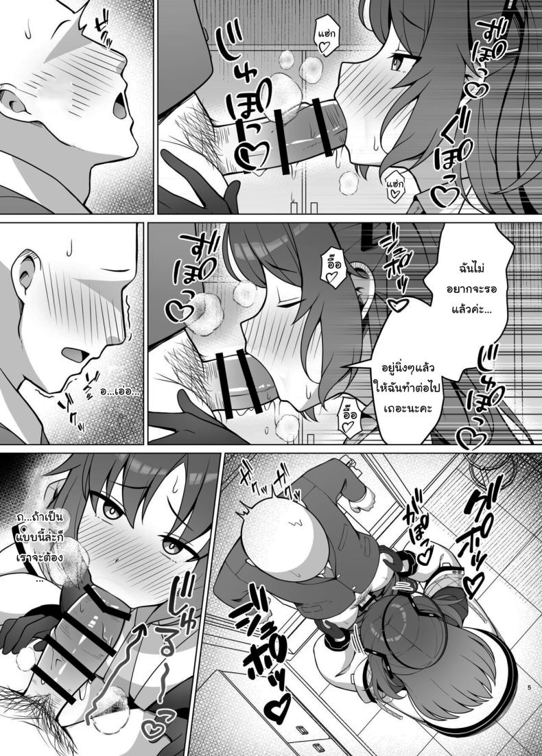 ต้องมีแค่ยูกะคนเดียวนะ ภาพ 3