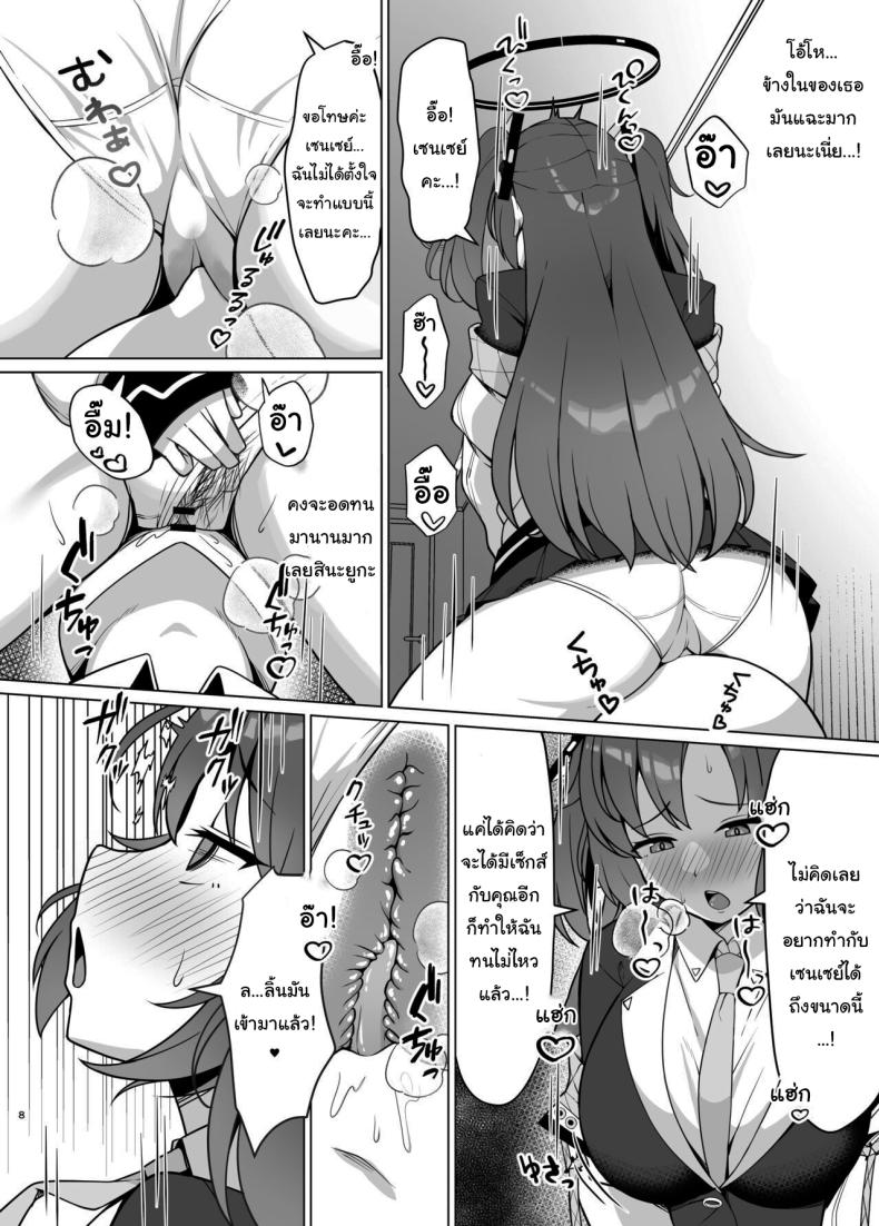 ต้องมีแค่ยูกะคนเดียวนะ ภาพ 6