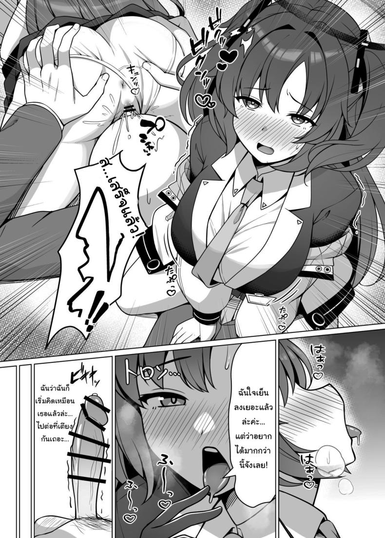 ต้องมีแค่ยูกะคนเดียวนะ ภาพ 7