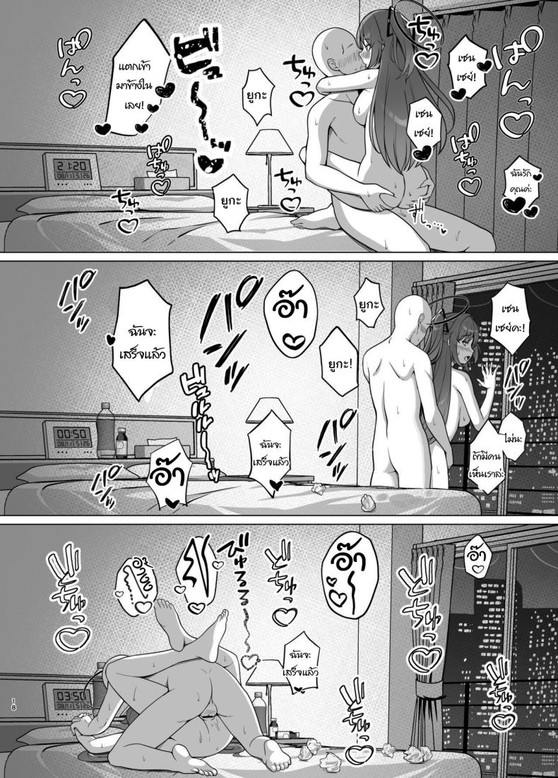 ต้องมีแค่ยูกะคนเดียวนะ ภาพ 16