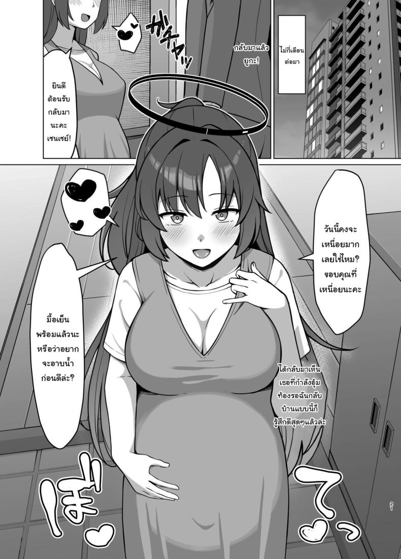 ต้องมีแค่ยูกะคนเดียวนะ ภาพ 19