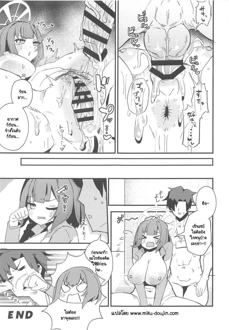 ซากิโคตรตูมเลย ภาพ 11