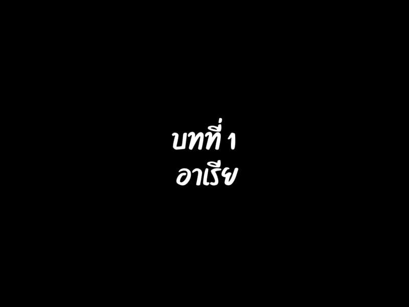 บันทึกผจญภัยของนาคาอิเดะ บทที่ 1 อาเรีย ภาพ 4