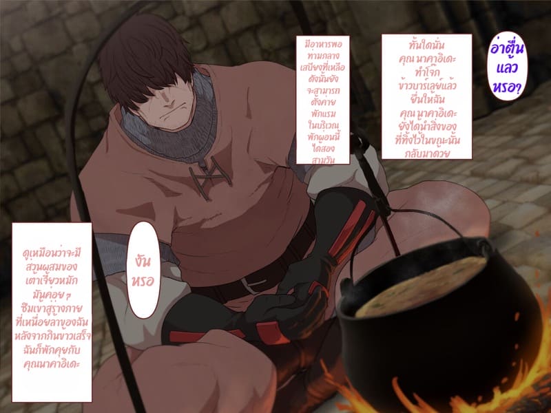บันทึกผจญภัยของนาคาอิเดะ บทที่ 1 อาเรีย ภาพ 76