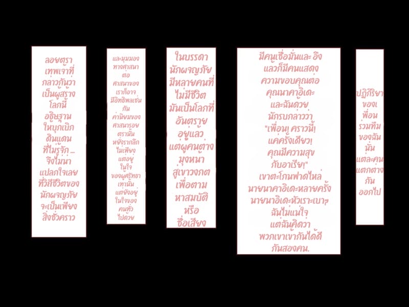 บันทึกผจญภัยของนาคาอิเดะ บทที่ 1 อาเรีย ภาพ 145