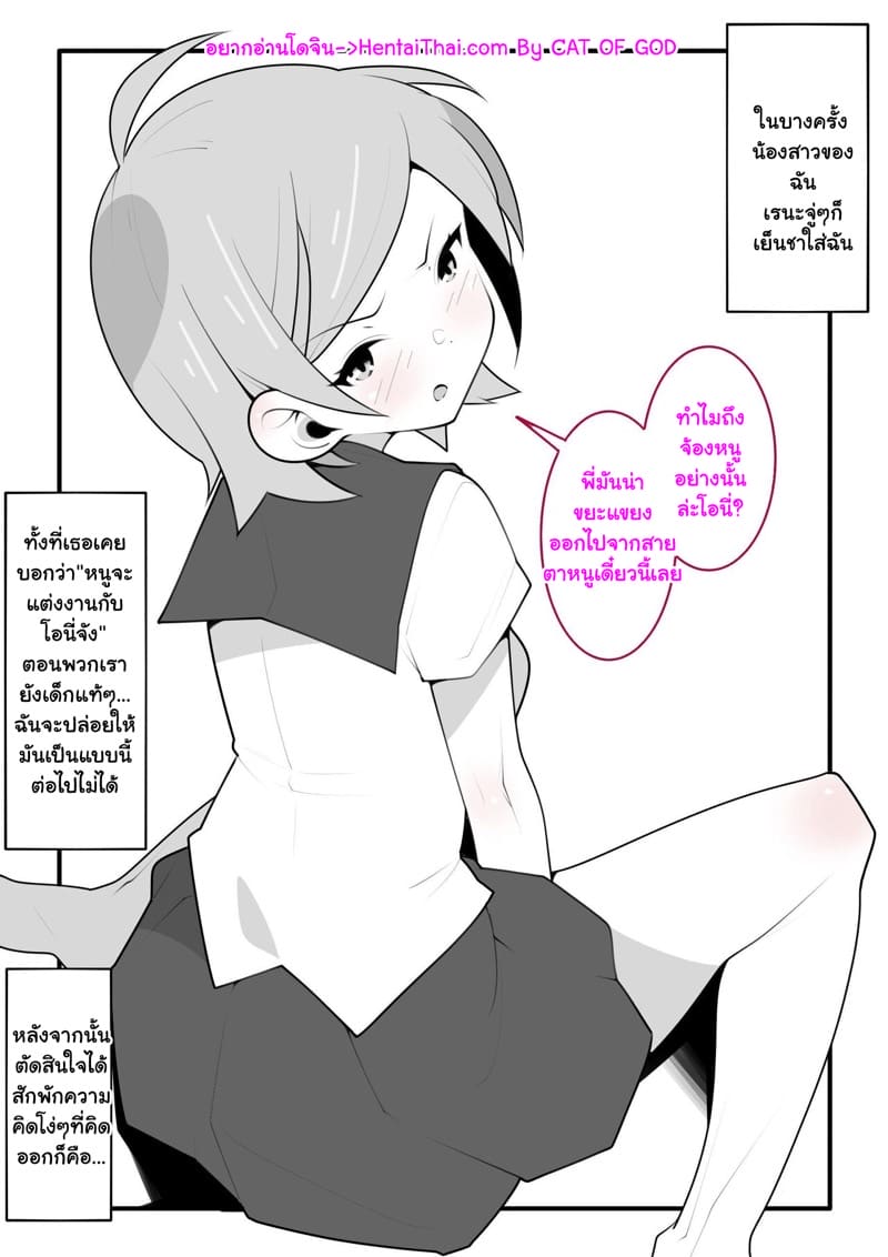 น้องสาวสุดที่รักของพี่ชาย ภาพ 1