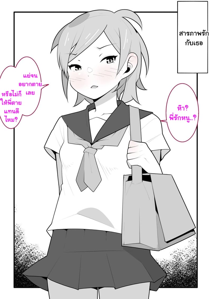 น้องสาวสุดที่รักของพี่ชาย ภาพ 2