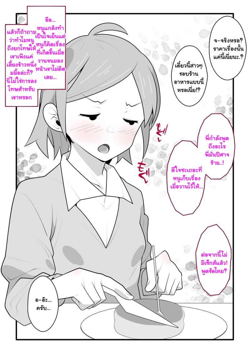 น้องสาวสุดที่รักของพี่ชาย ภาพ 17