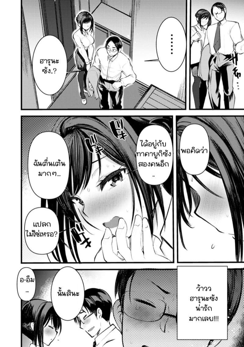 ไดอารี่กับภรรยาคนใหม่ 8 ภาพ 7