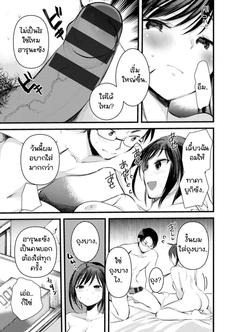 ไดอารี่กับภรรยาคนใหม่ 8 ภาพ 12