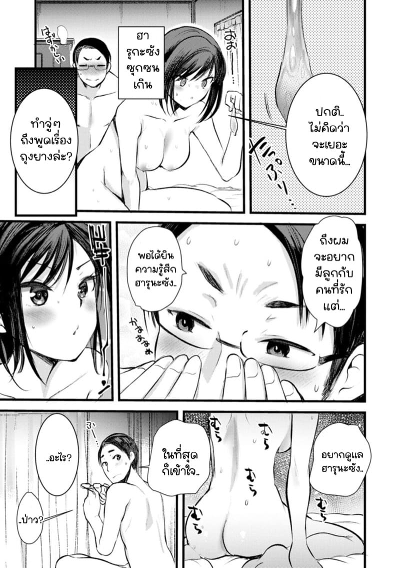 ไดอารี่กับภรรยาคนใหม่ 8 ภาพ 18