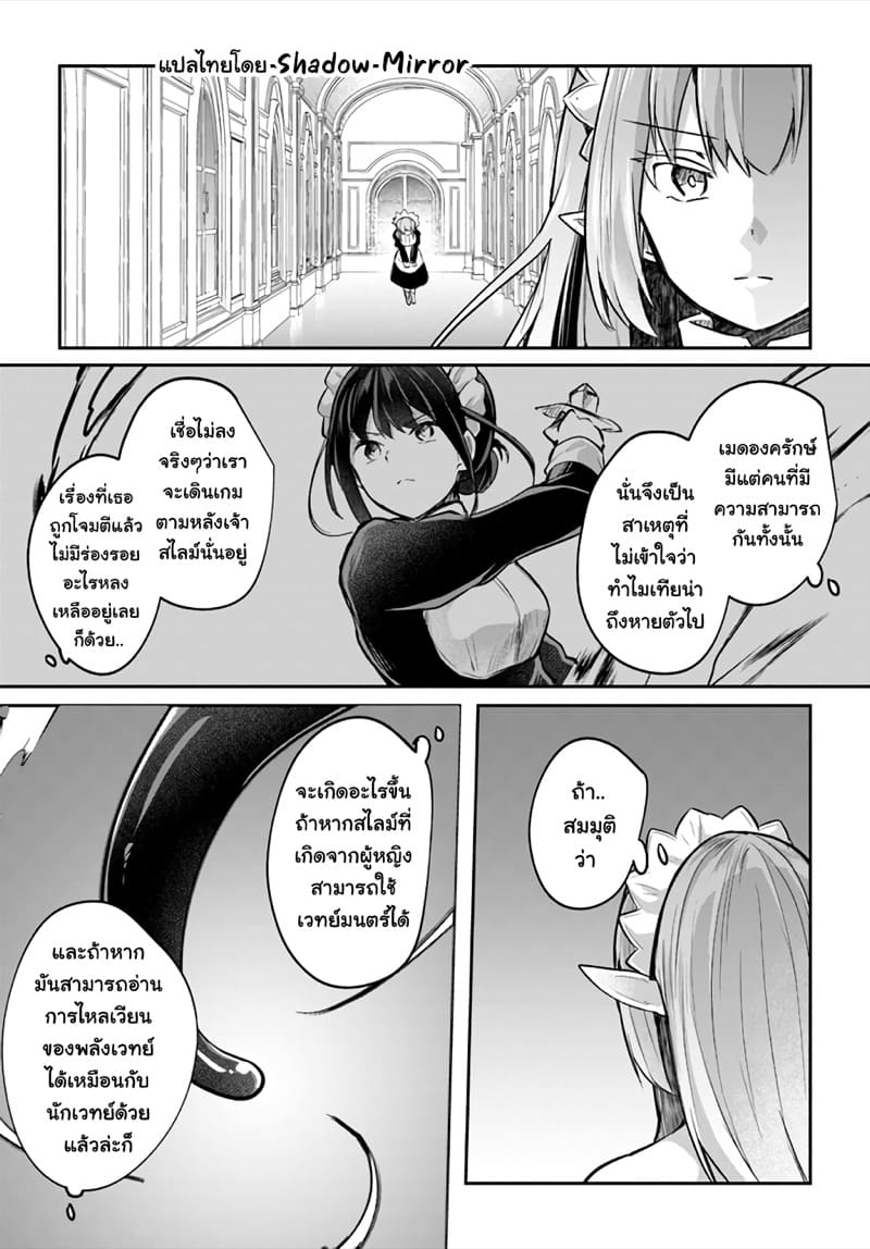 มอนสเตอร์ลับ จับเข้าถ้ำ 17 - เมด x เมด ภาพ 10