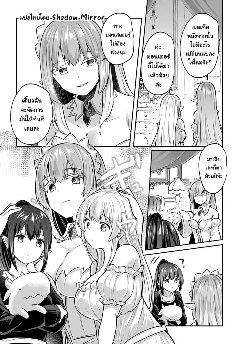 มอนสเตอร์ลับ จับเข้าถ้ำ 17 - เมด x เมด ภาพ 13