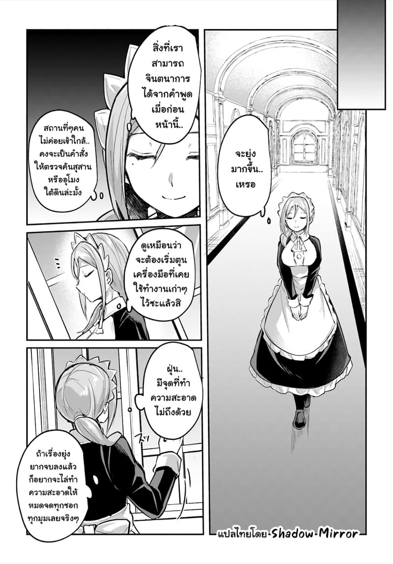 มอนสเตอร์ลับ จับเข้าถ้ำ 17 - เมด x เมด ภาพ 16