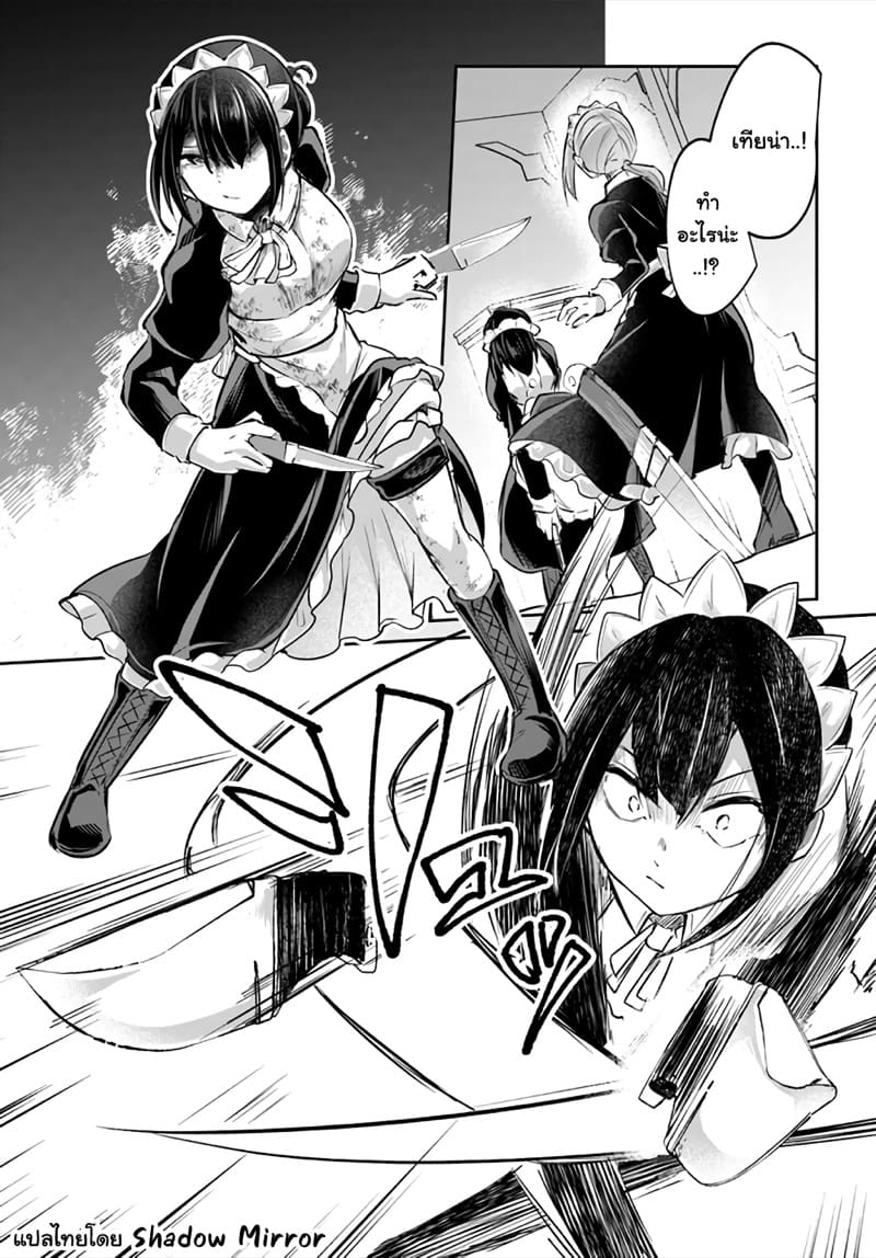 มอนสเตอร์ลับ จับเข้าถ้ำ 17 - เมด x เมด ภาพ 21