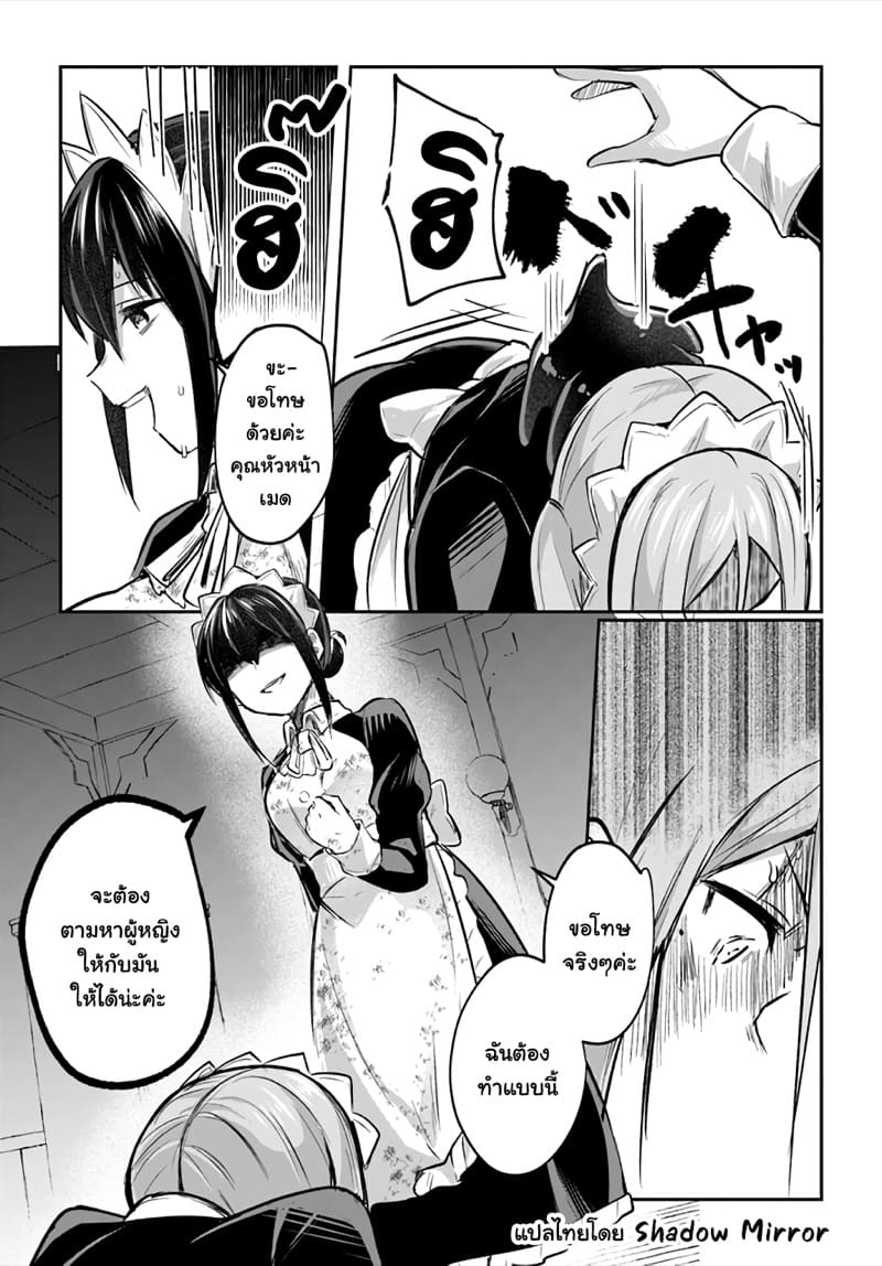 มอนสเตอร์ลับ จับเข้าถ้ำ 17 - เมด x เมด ภาพ 25